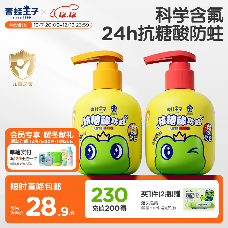 青蛙王子儿童牙膏按压式3-6-12岁 含氟防蛀抗糖酸 宝宝牙膏 草莓+香橙300g