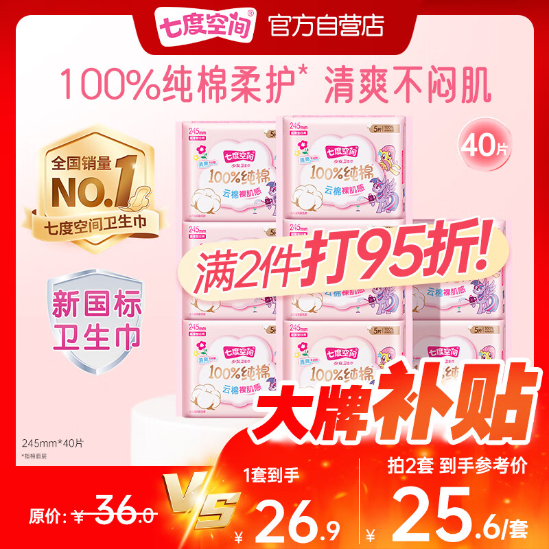 七度空间少女超薄100%纯棉日用卫生巾套装40片京东自营【新国标认证】