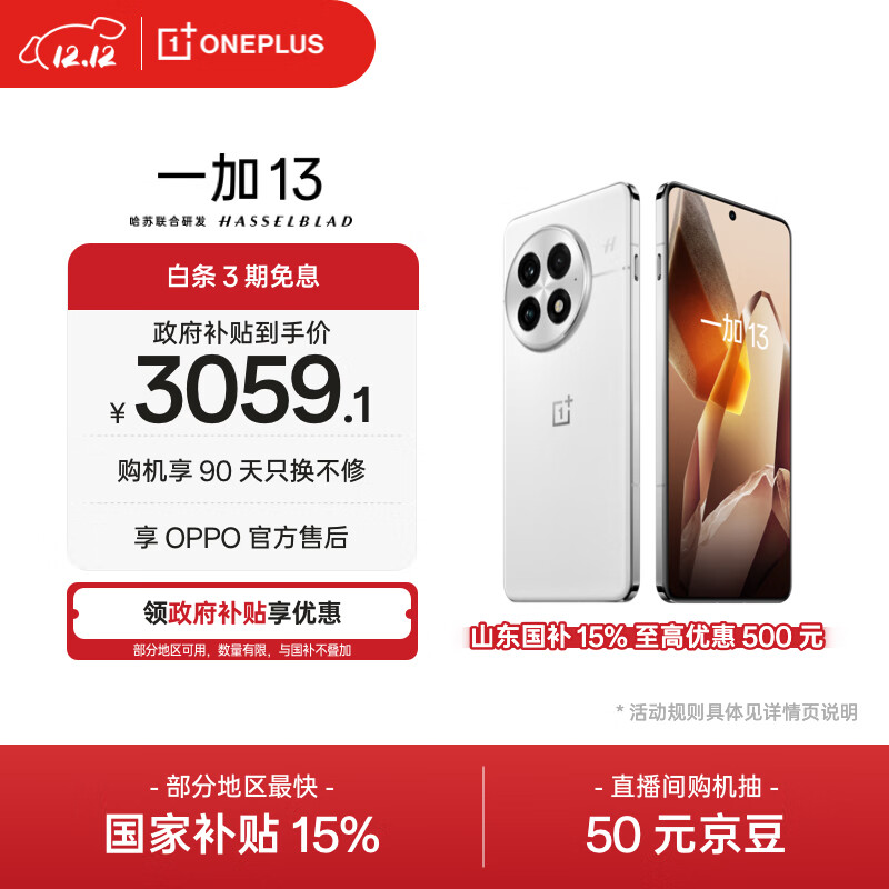 一加 13 12GB+256GB 白露晨曦 oppo 高通骁龙 8至尊版 6000mAh 冰川电池 智能AI游戏电竞5G旗舰手机