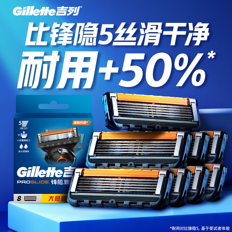 吉列刀片 刮胡刀干净不留黑点 剃须刀手动京东自营 引力盒适配锋隐5致顺 锋隐5剃须刀片 5层刀片8刀头 非吉利