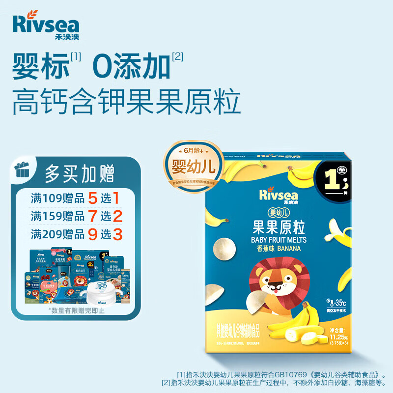 禾泱泱婴幼儿果果原粒香蕉味11.25g含膳食纤维宝宝零食