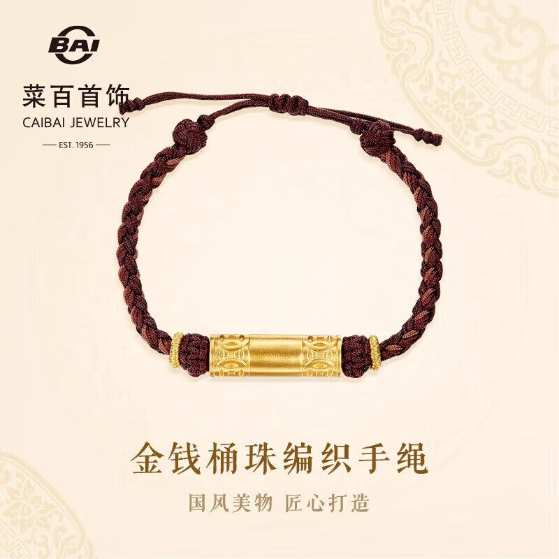 菜百首饰 黄金转运珠 菜百传世古法金钱桶珠串珠编织手绳 计价 约7.05克