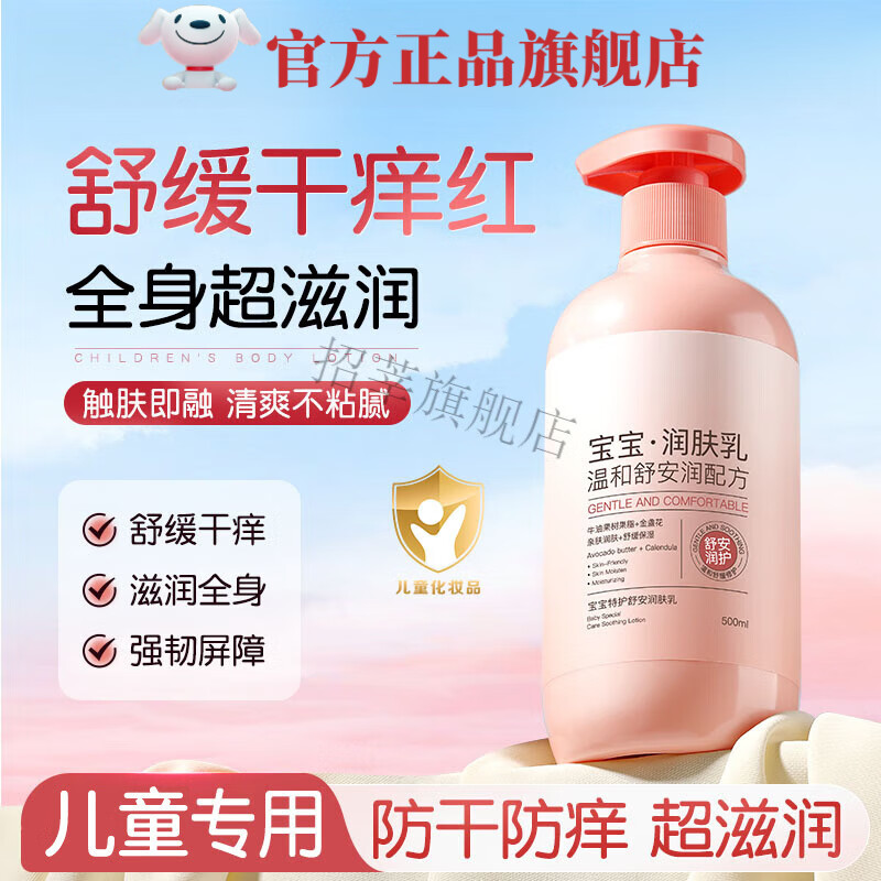 mryu儿童润肤乳止痒保湿身体乳宝宝干燥滋润肤乳新生婴幼儿专用润肤