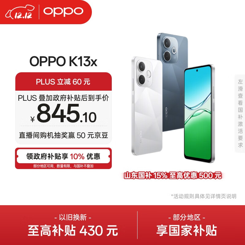 OPPO K13x 8GB+256GB 钻白 信号穿墙王 天玑6300 IP69防尘防水 新款5G 千元老人智能手机 国家补贴
