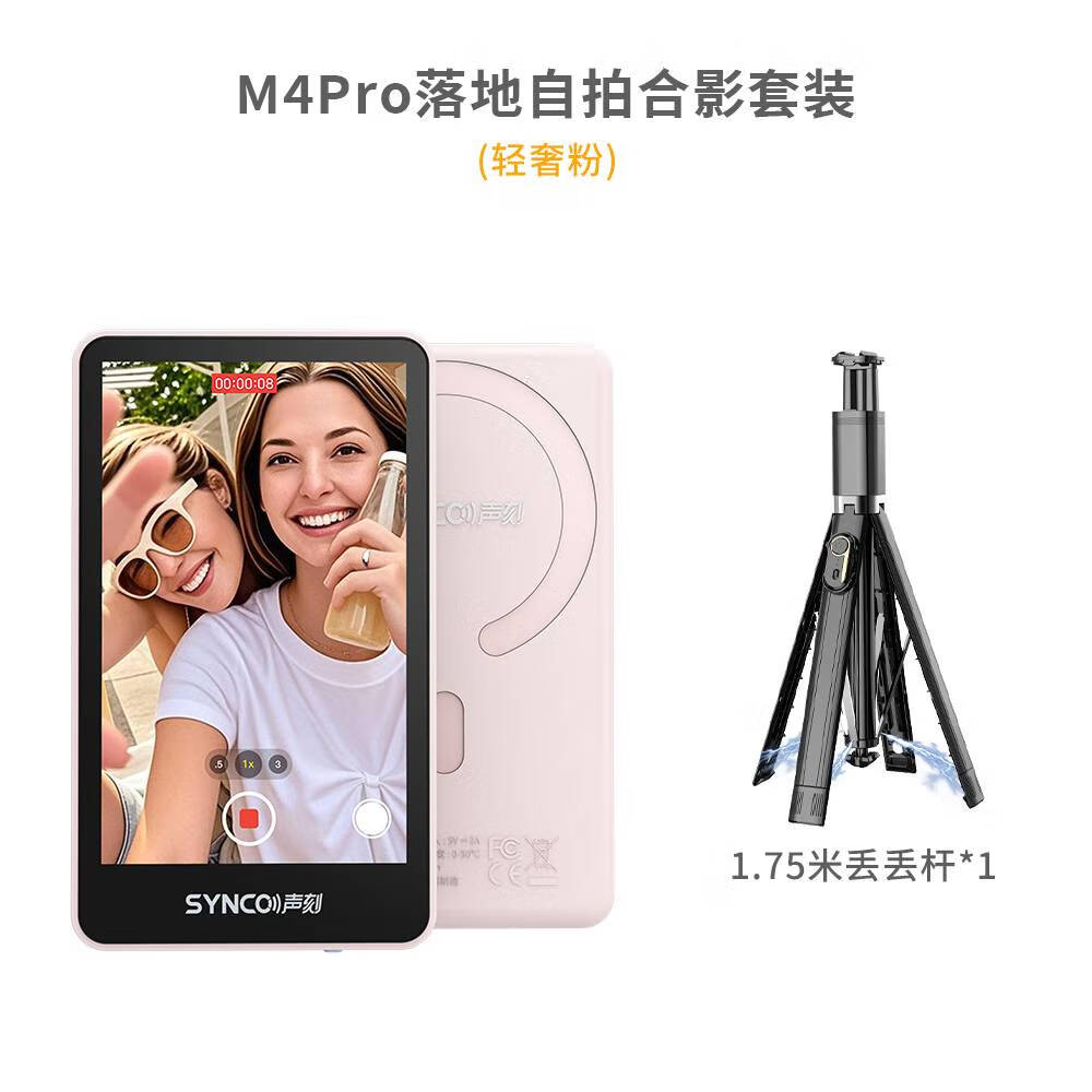 声刻【触屏聚焦】M4pro手机后置显示自拍投屏神器手机自拍显示屏投屏器支架云台稳定器安卓苹果通用版 M4Pro美拍宝丢丢杆套餐