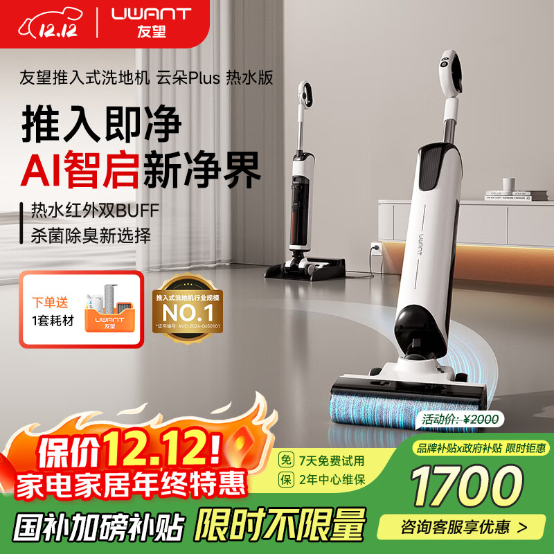 UWANT友望洗地机云朵Plus增强版【100℃杀菌 80℃烘干】超薄躺平洗地机洗拖一体AI自动清洗