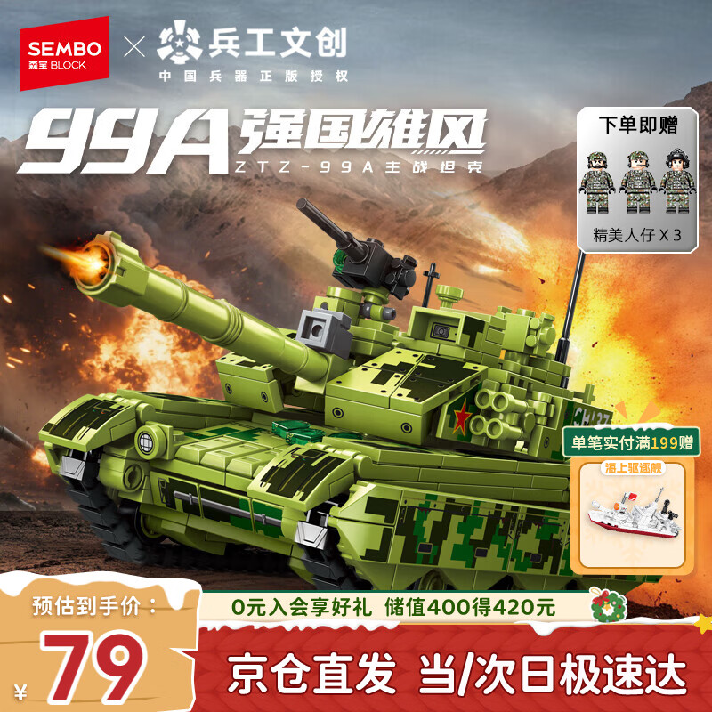 森宝积木军事拼装坦克玩具模型摆件男孩生日圣诞礼物 99A式坦克203108