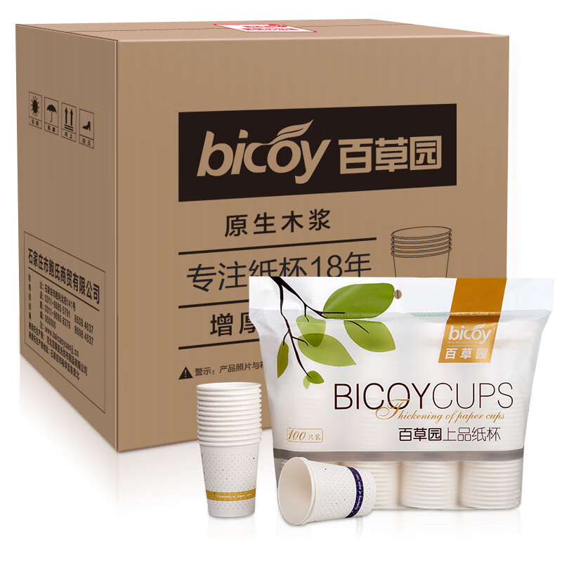 百草园百草园一次性纸杯子定制印商用家用大号加厚整箱1000祇装批SN6973 上品1000祇 1000祇