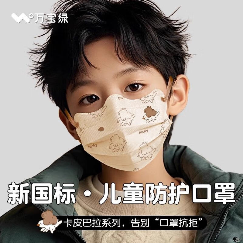 万宝绿儿童一次性口罩宝宝女大童8到12学生3到6岁5专用卡皮巴拉独立包装 【新国标38880-三色混搭款】透气不勒耳  特惠装推荐丨60只 独立包装【3-15岁儿童】
