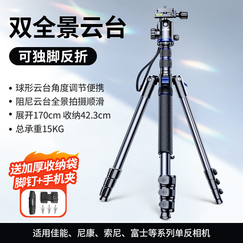 绿联(UGREEN)相机三脚架直播支架手机单反一体三角架便携适用摄影专用防抖云台落地户外拍摄拍照神器 行家推荐1.7米大师级-全景双云台款总承重15KG