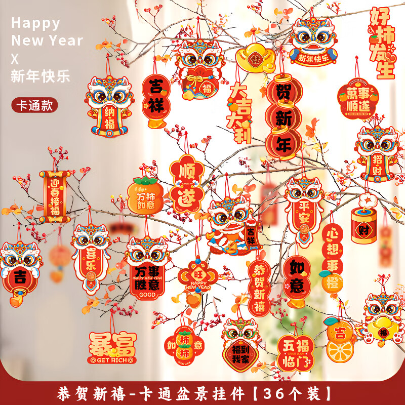 语森忆新年小灯笼挂饰绿植树上2026马年过年装饰品挂件春节家里氛围布置 彩色恭贺新禧【36拼】