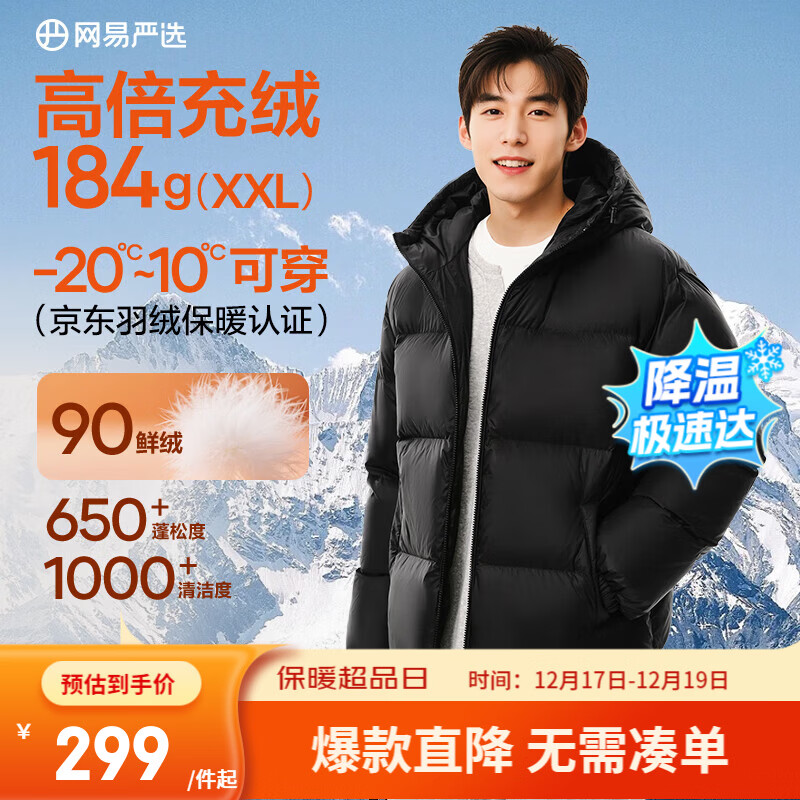 网易严选25新品90鸭绒超蓬羽绒服休闲面包服石墨烯保暖轻量抗菌防泼水 25秋冬连帽-静谧黑 L