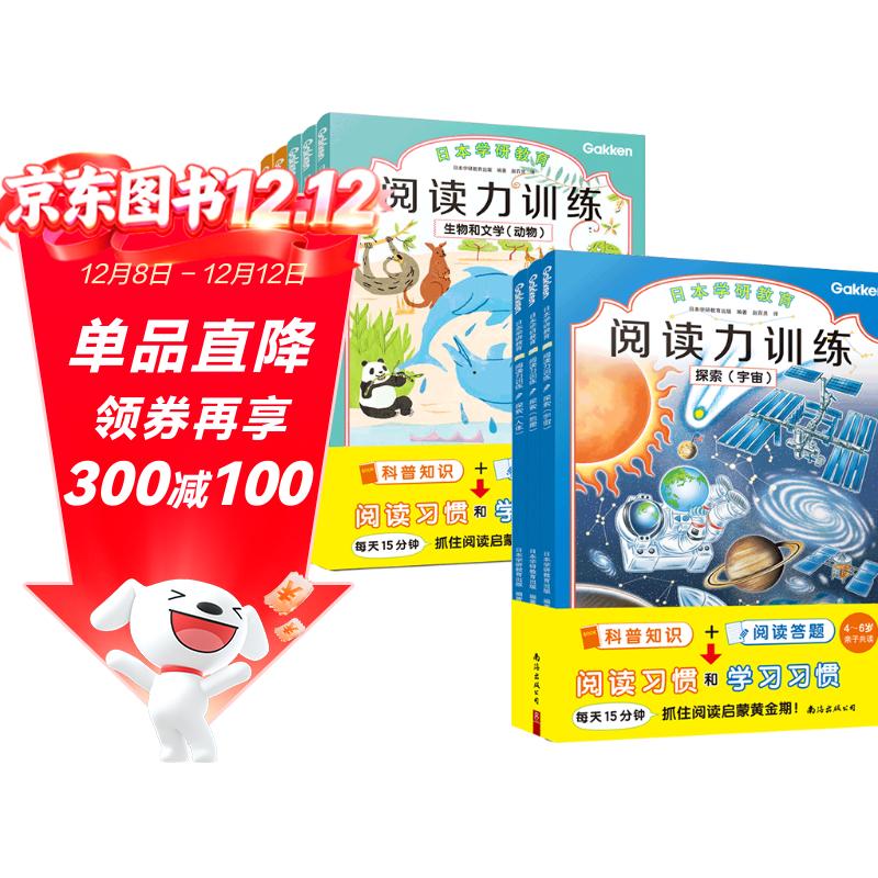 日本学研教育：给孩子的阅读启蒙书阅读力训练世界童话 情绪管理 动物 恐龙 危险生物 人体 宇宙 地理（共8册）儿童专注力训练幼儿学前班小学生一二三年级课外阅读书 从小培养孩子阅读习惯 
