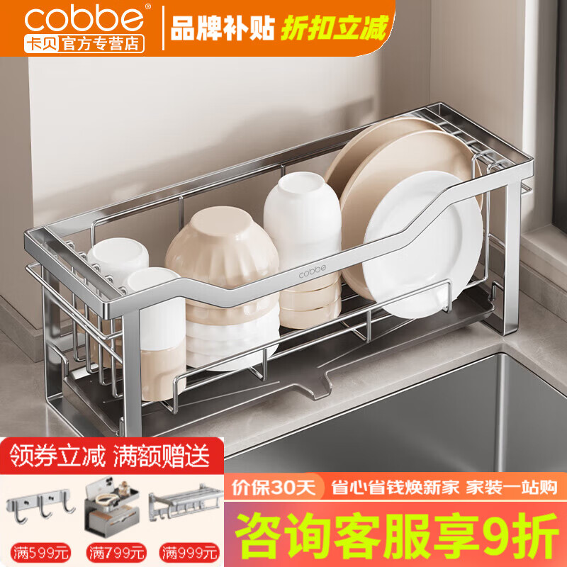 卡贝（cobbe）沥水碗架厨房碗碟置物架不锈钢台面柜内抽屉放碗盘架窄缝收纳架 本色304不锈钢碗碟架-52cm