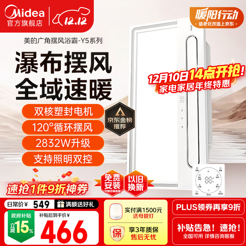 美的（Midea）浴霸暖风照明排气一体摆风速暖浴室取暖器卫生间灯集成吊顶Y5触摸