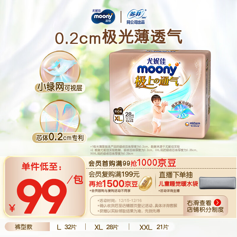 MOONY尤妮佳极上系列极光薄拉拉裤XL28片(12-17kg)中包装散热尿不湿