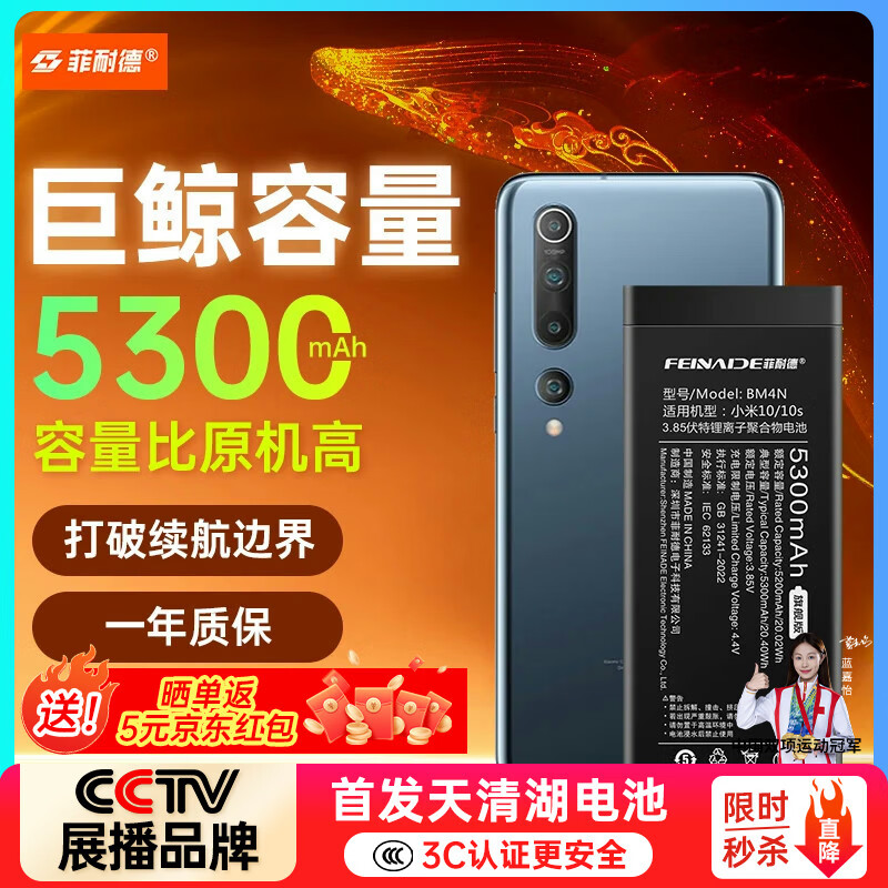 菲耐德【全网热销3W+】适用于小米10/10S手机电池更换 大容量顶配续航版 BM4N高容量内置电池换新5300mAh