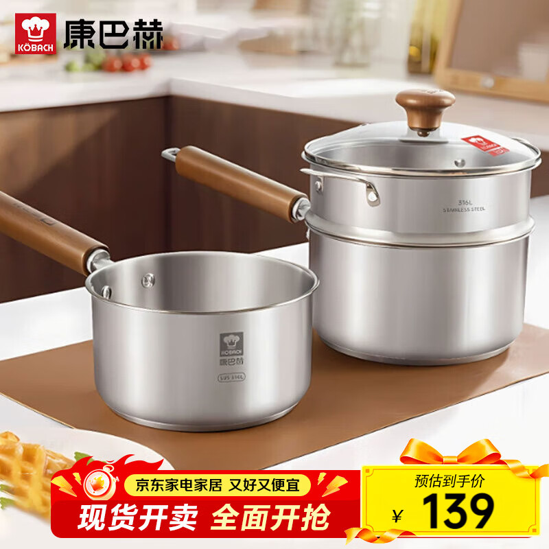 康巴赫（KBH）316L不锈钢奶锅宝宝辅食锅带蒸屉婴儿煎煮一体小奶锅煮面锅18cm
