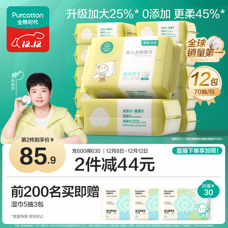 ȫʱPurCottonӱɯͬӴӤϴ100%70*12 92.42Ԫ