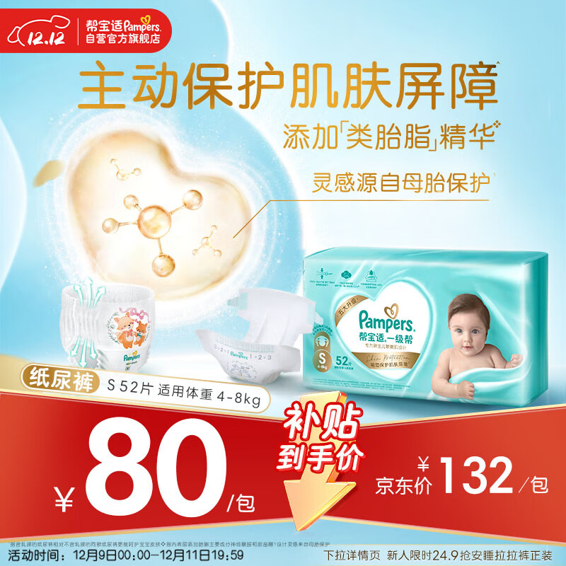帮宝适护臀级一级帮新生儿婴儿纸尿裤尿不湿添加类胎脂超薄透气S52