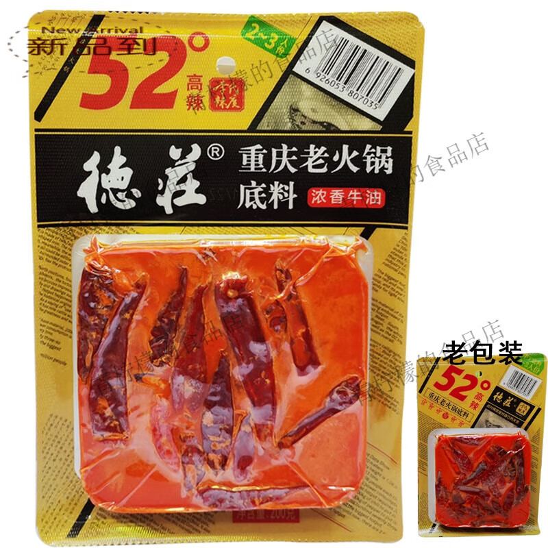 德庄重庆老火锅底料醇香牛油200g10袋45度中辣52度高辣方块牛油 45中辣200g*1袋