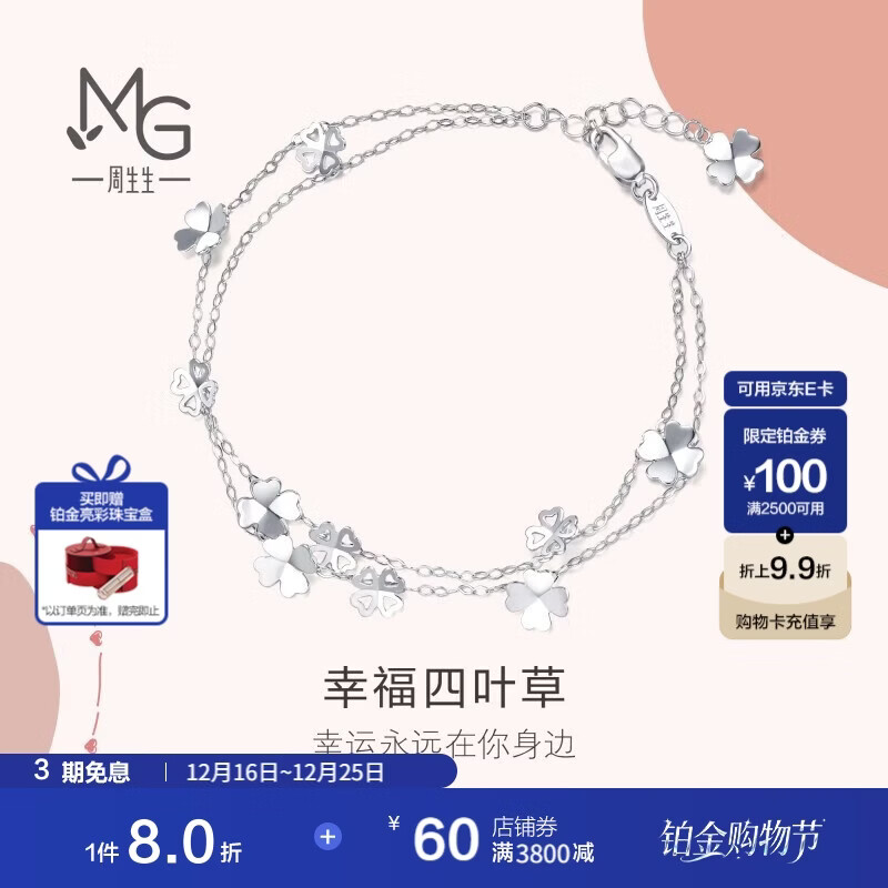 周生生圣诞礼物Pt950铂金四叶草白金铂金手链女金手环54284B定价19厘米