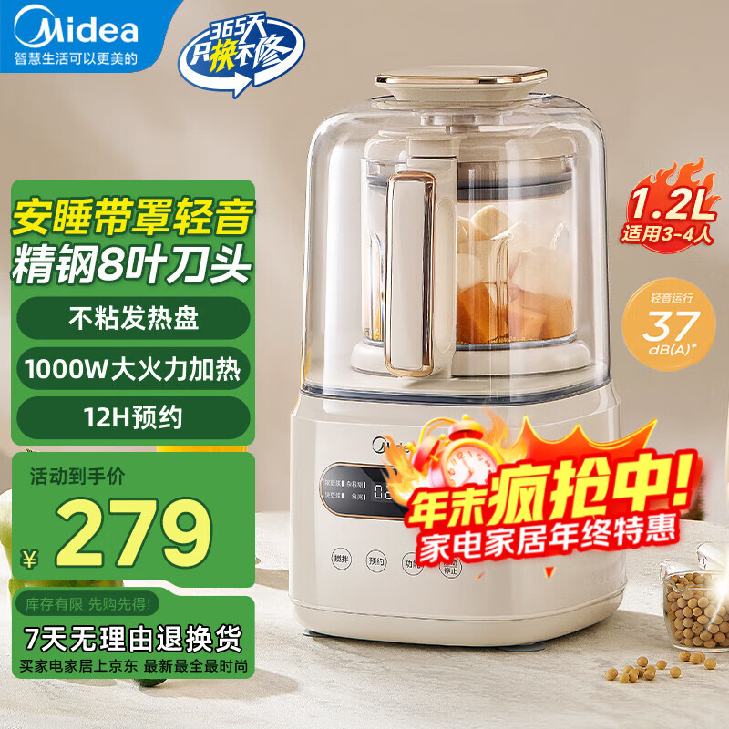 美的安睡破壁机轻音 豆浆机1-2-3-4人用 榨汁机 料理机 辅食机 有罩降噪 1000W大火力加热 新款PB60P2-028【1.2升】