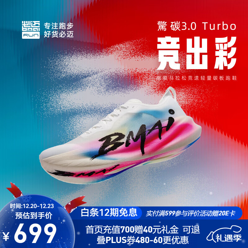 必迈（bmai）惊碳3.0TURBO跑鞋专业马拉松竞速碳板男女训练竞赛运动鞋 出彩 41