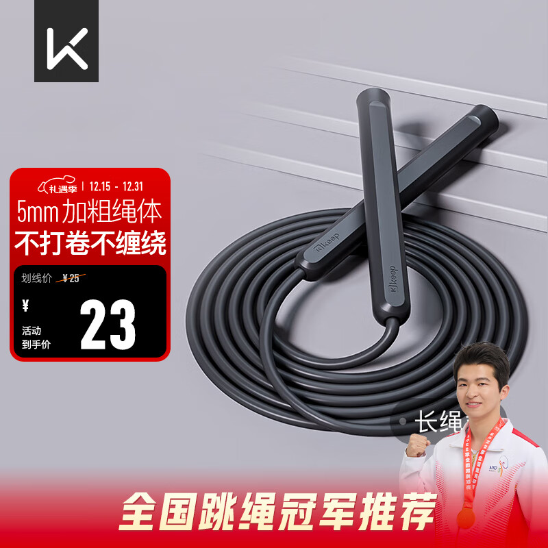 Keep成人跳绳儿童中小学生考试跳绳男士健身减肥竞速跳神长绳款经典黑