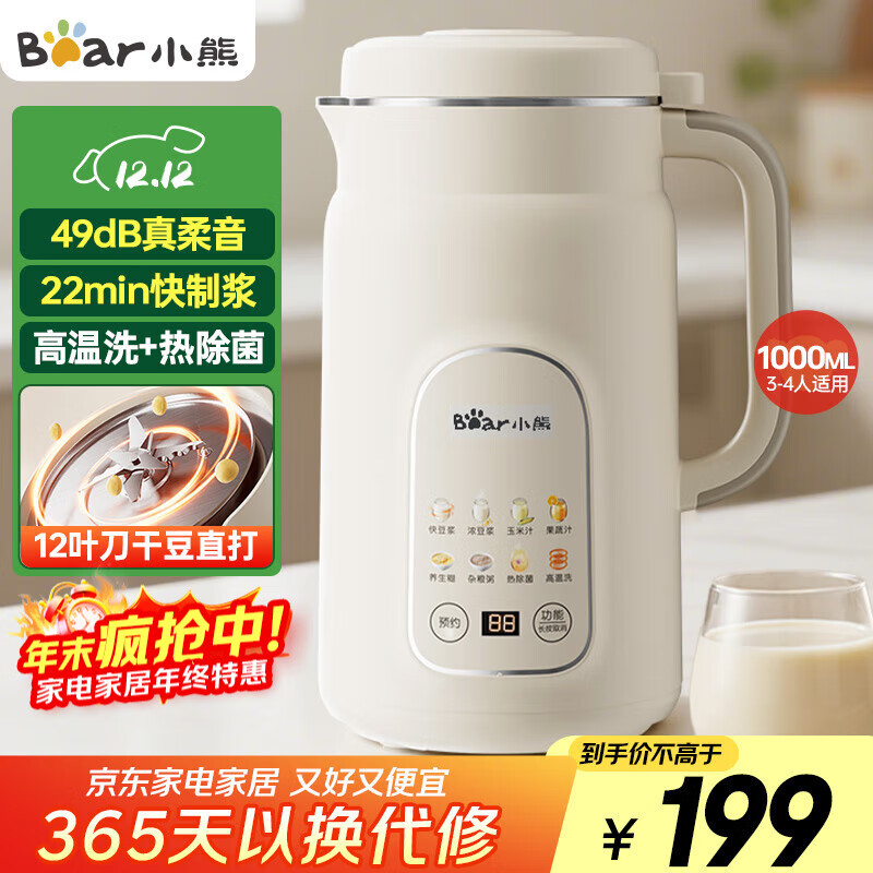 小熊（Bear）白月光豆浆机破壁机家用1L快豆浆大容量3-4人用全自动免煮2025新款多功能免过滤一键清洗DJJ-H08C1