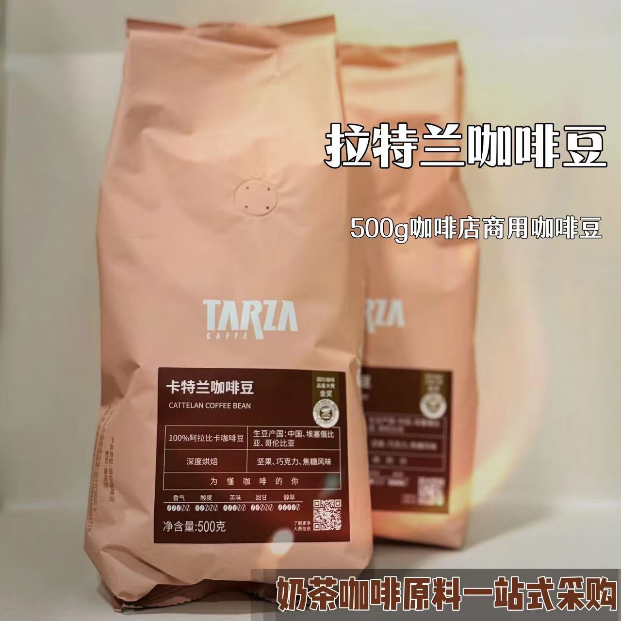 500g 捷荣卡特兰咖啡豆
