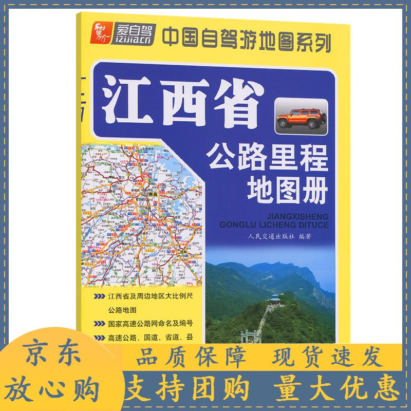 江西省公路里程地图册（2022版）人民交通出版社股份
