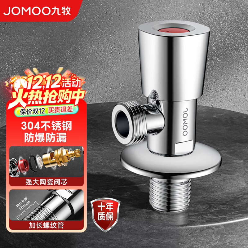 九牧（JOMOO）三角阀陶瓷阀芯不锈钢加厚八字阀热水器角阀家用厨卫不锈钢角阀 单热不锈钢角阀44096