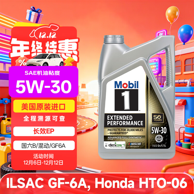 美孚1号全合成机油 金装长效EP 5W30 混动/本田HTO 4.73L 美国原装 