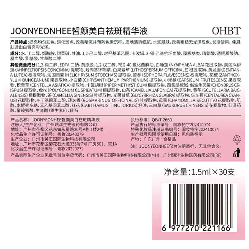 OHBT377美白补水保湿精华液次抛30支祛斑提亮去黄护肤品抗氧烟酰胺