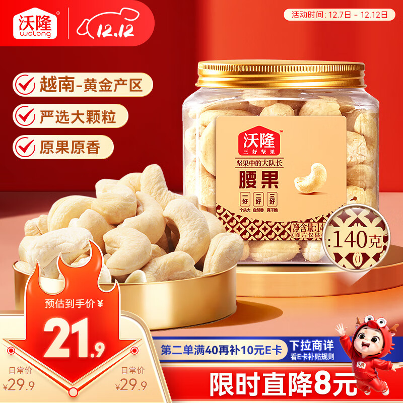 沃隆原味腰果140g罐装大腰果仁坚果炒货干果孕妇休闲零食特产