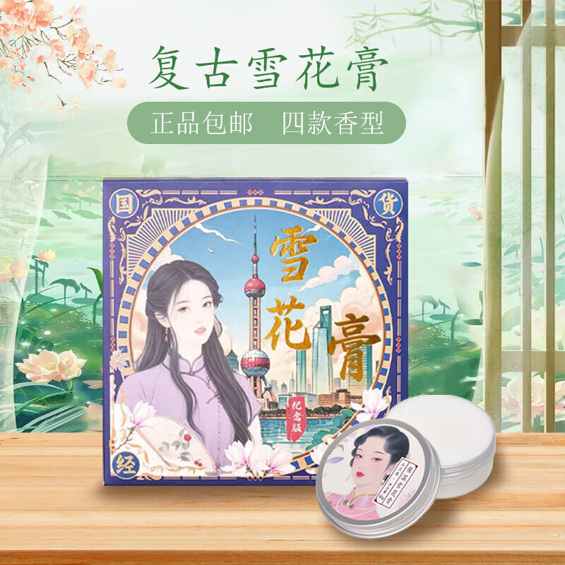 雪花膏礼盒4瓶装 4.9元 - 线报酷