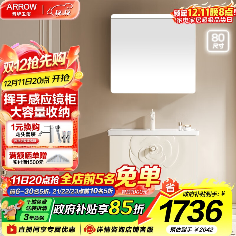 箭牌（ARROW）山茶花系列现代风美妆收纳智能镜柜洗脸盆洗漱台收纳柜浴室柜组合 挥手感应智能柜【不含牙刷消毒器】80cm，7天发