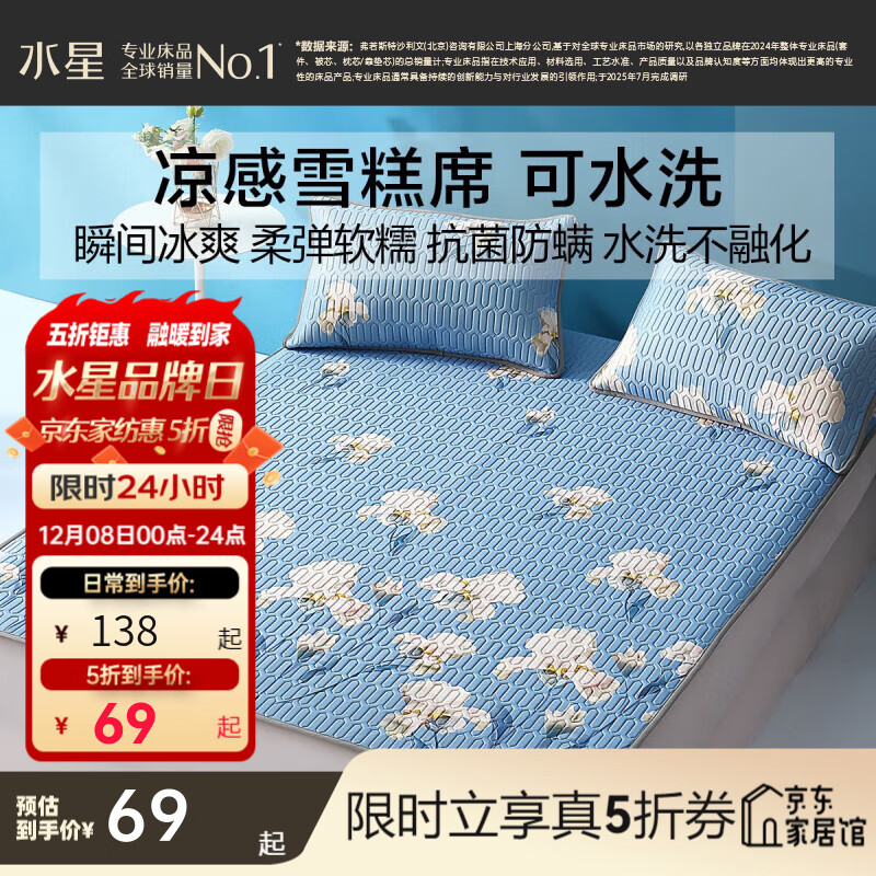 水星家纺【限量秒杀】凉席乳胶席 可水洗凉感夏季凉席 可折叠凉席两件套 繁花蔓意(持久凉感+机洗水洗) 两件套 195cm