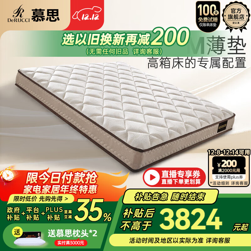 慕思（de RUCCI）舒睡 乳胶床垫 高箱床弹簧床垫15CM榻榻米床垫子 1.8*2米软硬适中