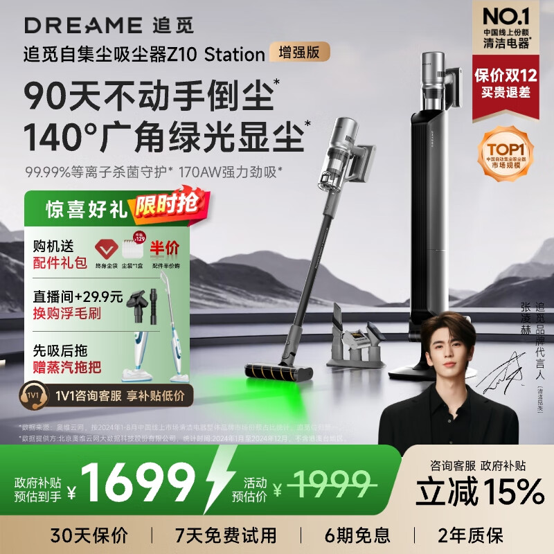 追觅自集尘吸尘器 Z10 Station增强版 家用无线手持 170AW大吸力 90天不动手倒尘 除螨仪政府补贴 