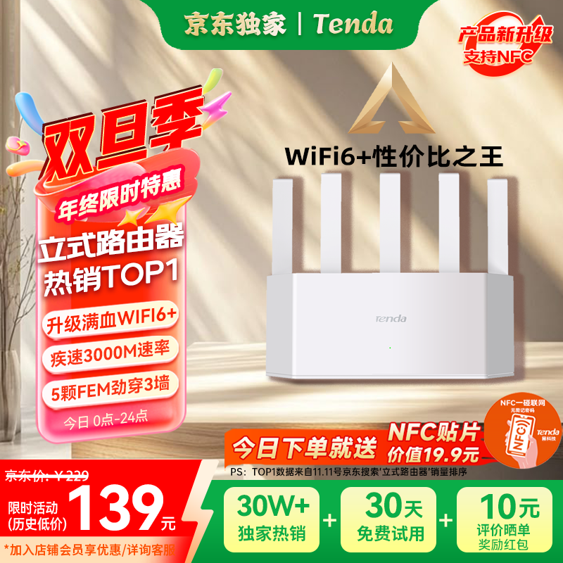 Tenda腾达路由器【千兆WiFi6+穿墙王】无线AX3000信号增强家用放大器Mesh国家补贴金榜一名云霄白立式