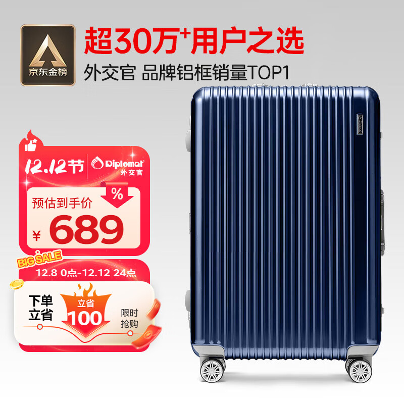 Diplomat外交官铝框行李箱大容量28英寸拉杆箱星光男女密码旅行箱TC-9034