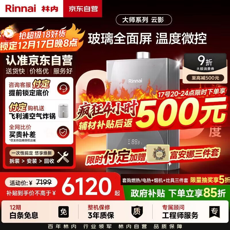 林内（Rinnai）【大师系列】24L大升数燃气热水器 全量水伺服恒温 大水量热水器 0.5℃调温 24GD73(JSQ47-GD73)