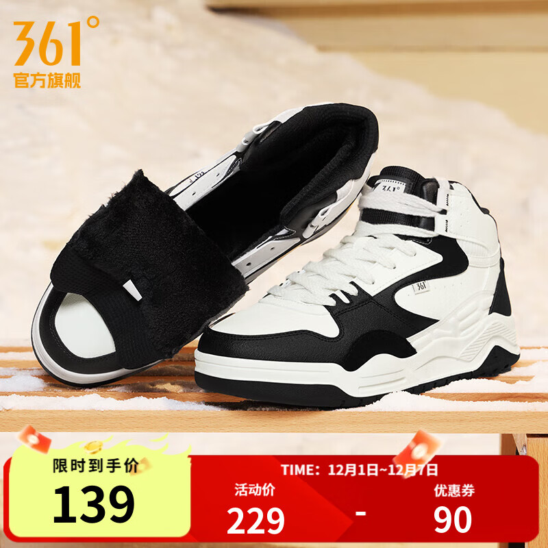 鞋靴再发車 先领99-20劵 361° 型燃4 高帮加绒板鞋 - 线报酷