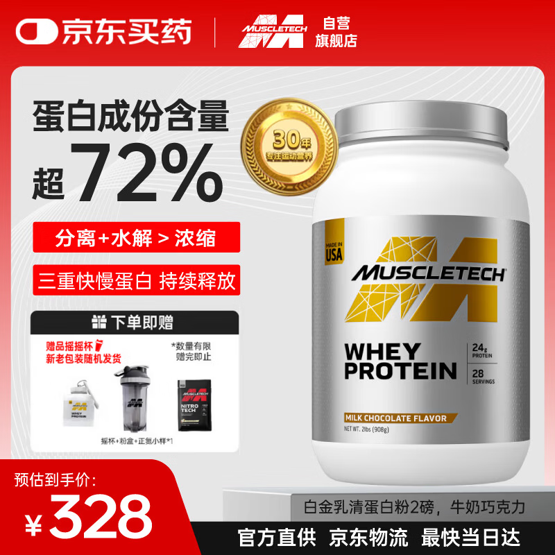 肌肉科技乳清蛋白粉增肌粉低脂低糖健身人士蛋白粉908g巧克力味