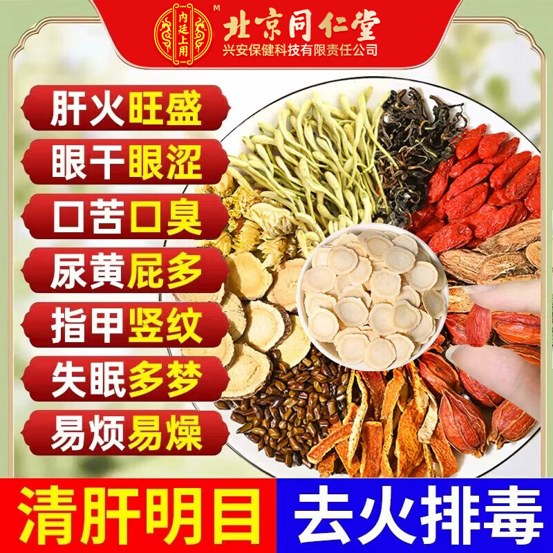 北京同仁堂西洋参菊花枸杞决明子茶养肝护肝茶菊花特级护肝去火清养生茶 1盒装 40包 【体验装】贵在运费 不推荐 肝排毒清热卖调理排毒清肝茶养生茶正品店