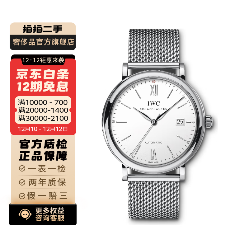 【二手99新】万国(IWC) 柏涛菲诺系列 皮带钢带自动机械男表 二手万国男表 IW356505表径40mm