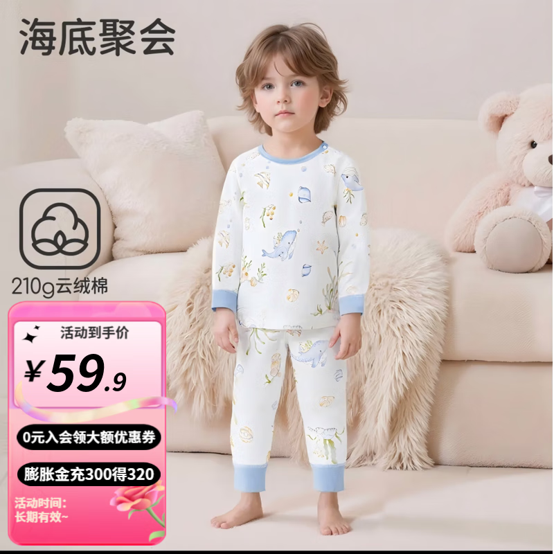 婧麒儿童睡衣春秋衣服纯棉100%全棉保暖内衣宝宝婴儿秋衣秋裤套装 海底聚会【A类100%棉】 90 cm【高腰+有肩扣可开档】