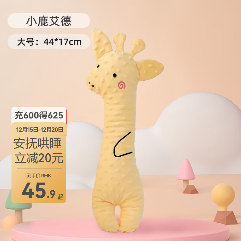 贝肽斯宝宝安抚玩偶陪睡a类可啃咬婴儿哄睡觉神器专用玩偶抱枕安抚枕 黄小鹿(大号)【升级豆豆绒 44*17cm】